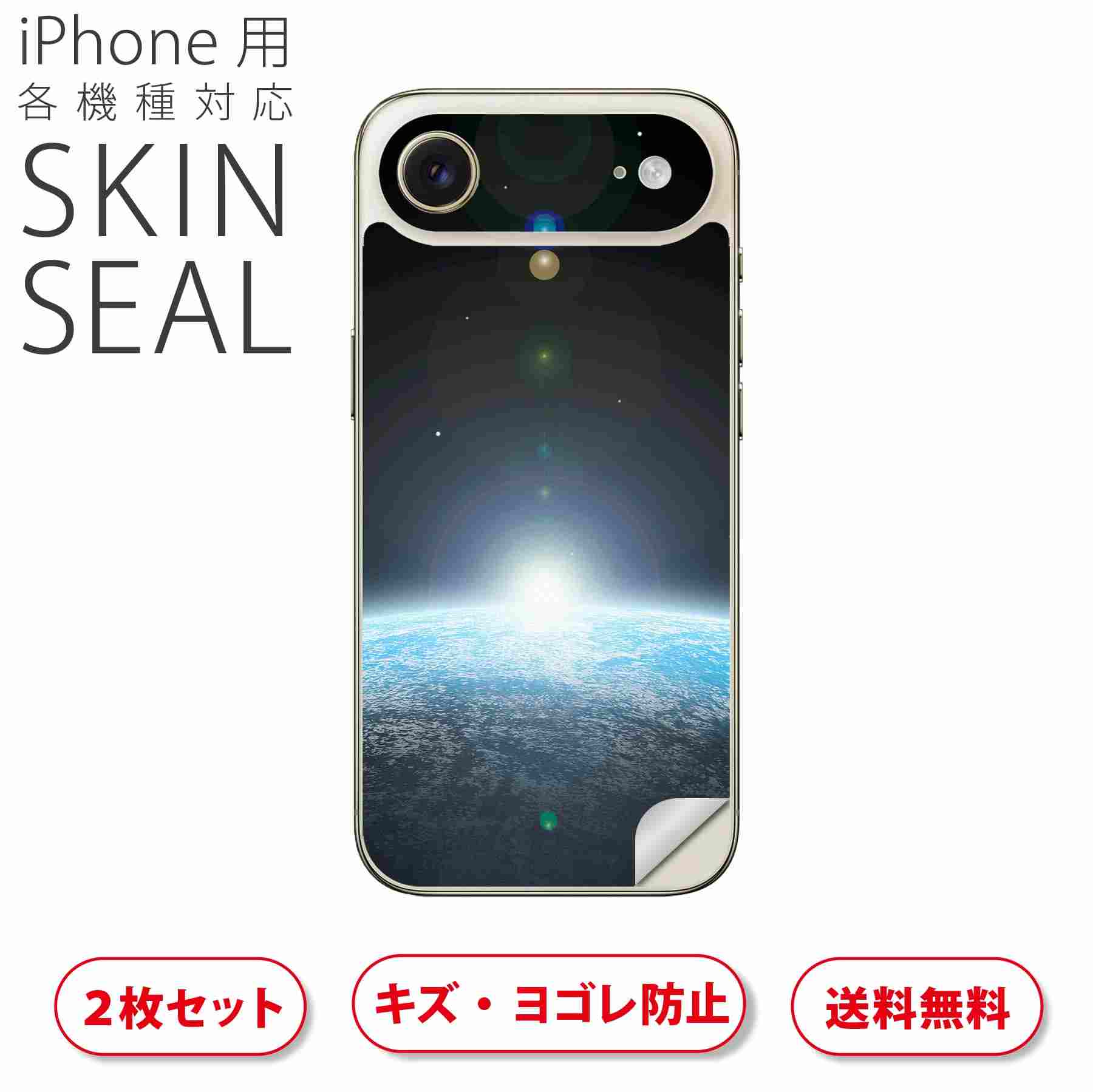 樂天商城 - iPhone 用 デザインスキンシール 対応 2枚入り カバー デコレーション アクセサリー デコシール 高品質再剥離性シート 003267 宇宙　地球　写真