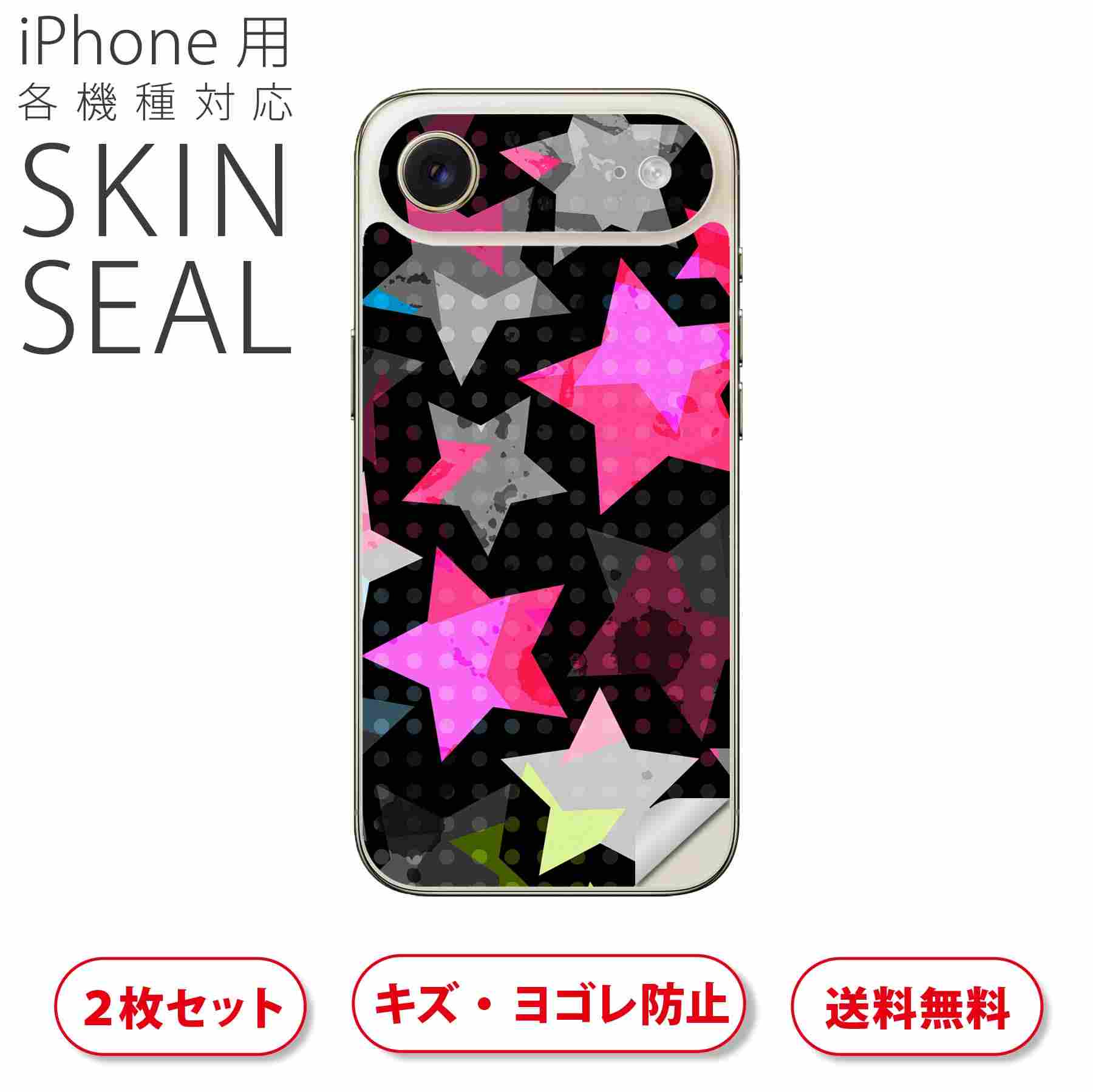 樂天商城 - iPhone 用 デザインスキンシール 対応 2枚入り カバー デコレーション アクセサリー デコシール 高品質再剥離性シート 005678 星　模様　カラフル