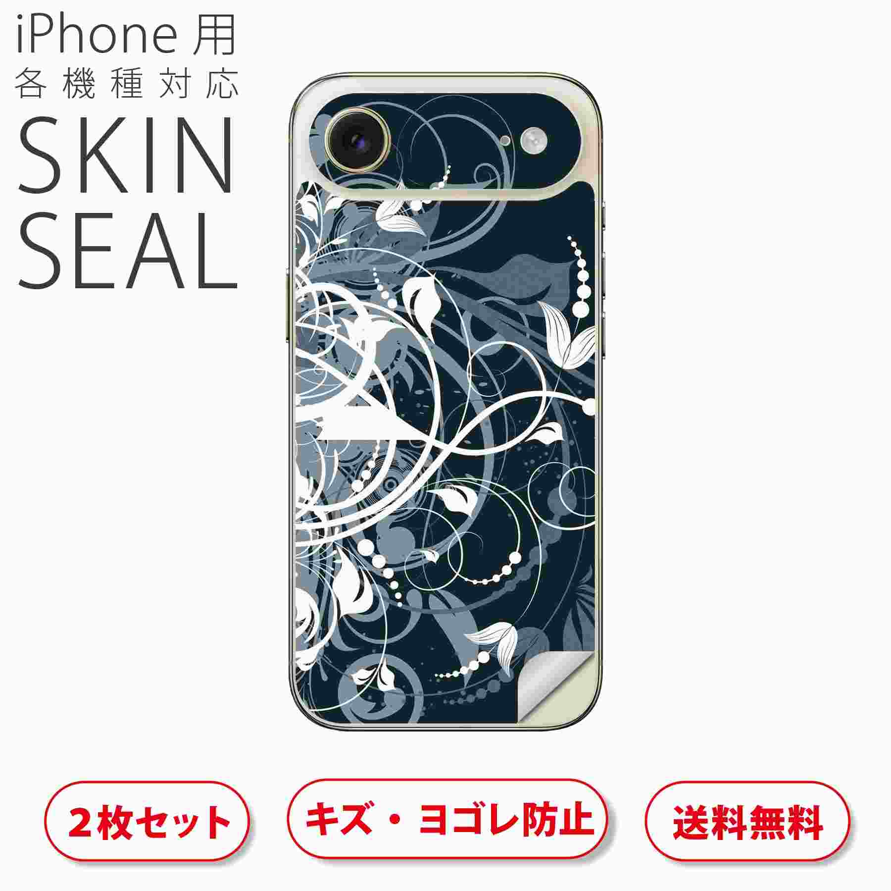 樂天商城 - iPhone 用 デザインスキンシール 対応 2枚入り カバー デコレーション アクセサリー デコシール 高品質再剥離性シート 007666 花　　黒　ブラック