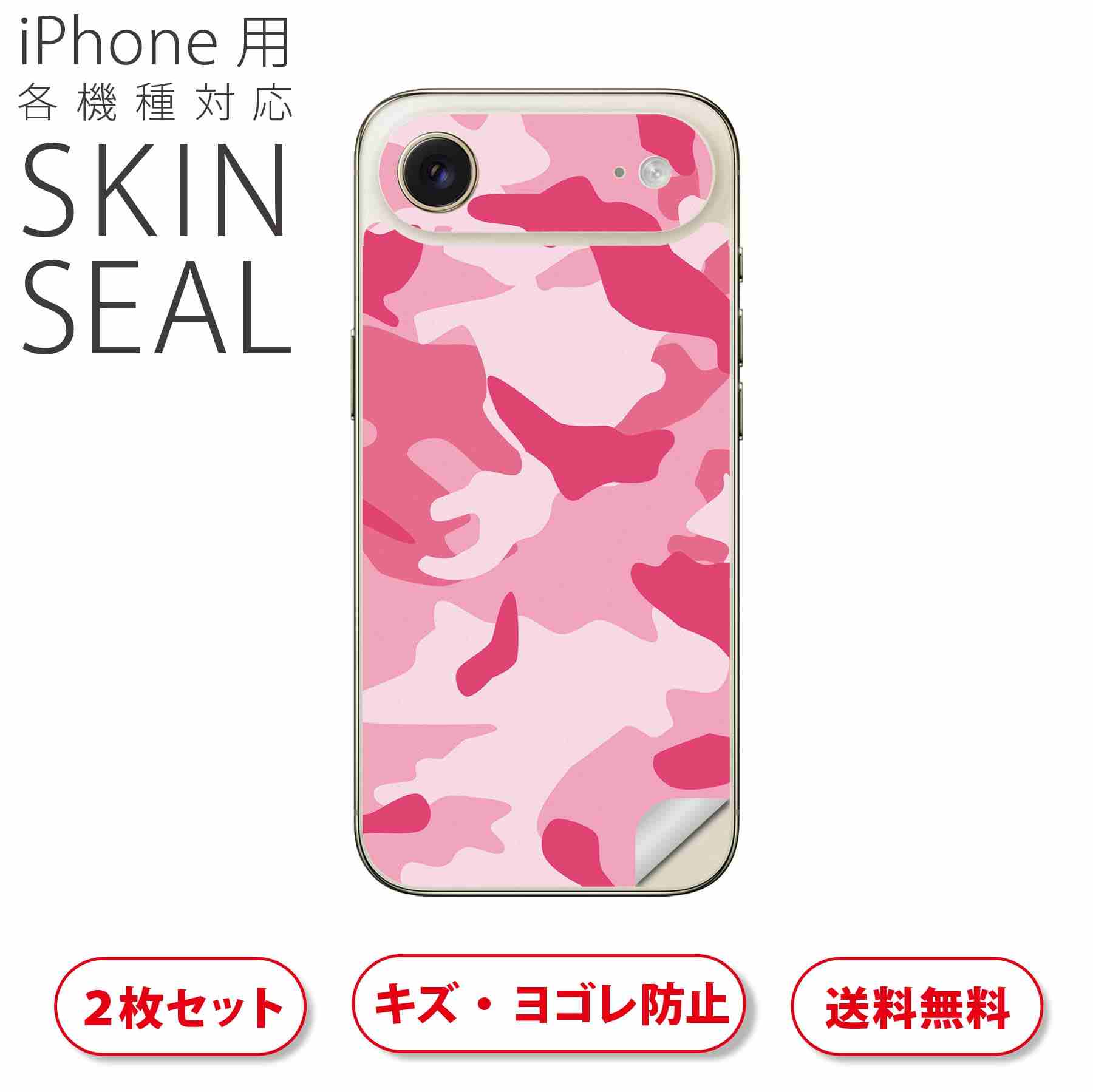 樂天商城 - iPhone 用 デザインスキンシール 対応 2枚入り カバー デコレーション アクセサリー デコシール 高品質再剥離性シート 010641 迷彩　カモフラ　ピンク