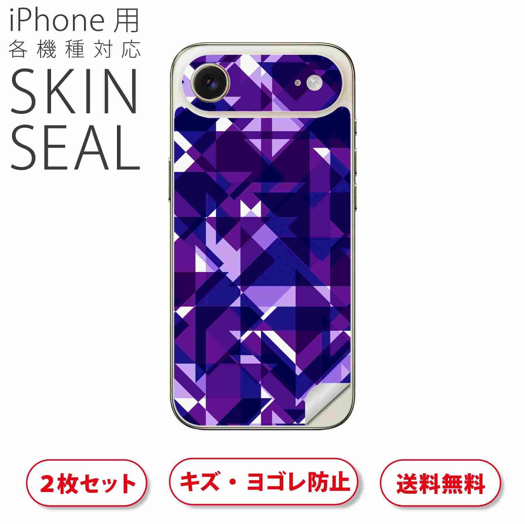 樂天商城 - iPhone 用 デザインスキンシール 対応 2枚入り カバー デコレーション アクセサリー デコシール 高品質再剥離性シート 012777 紫　柄　三角