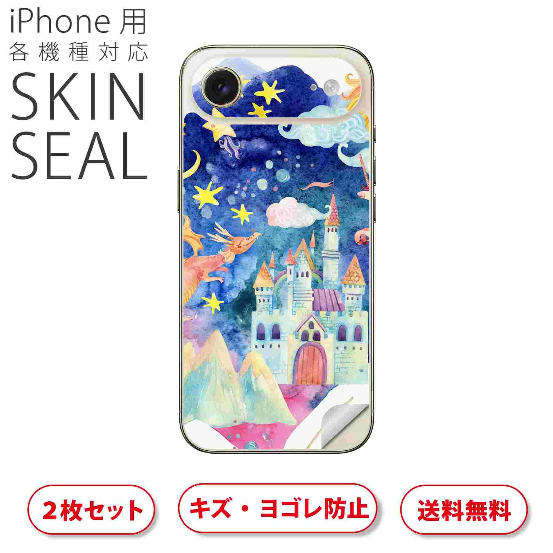 樂天商城 - iPhone 用 デザインスキンシール 対応 2枚入り カバー デコレーション アクセサリー デコシール 高品質再剥離性シート 014577 絵本　夜空　ユニコーン