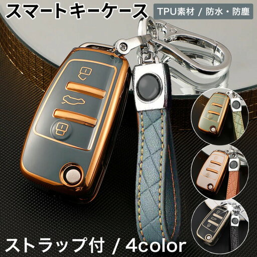 キーケース アウディ用 Audi用 ストラップ付き Audi A1 Audi A3/S3(8P) Audi A4/S4/RS4(8E) Audi A6/S6/RS6(4F) Audi TT(8J) Audi Q7 Audi R8 スマートキー キーケース キーカバー キーホルダー オシャレ 高級 傷防止 防水 防塵 TPU ソフトケース 全面 キーケース アウディ用 Audi用 ストラップ付き Audi A1 Audi A3/S3(8P) Audi A4/S4/RS4(8E) Audi A6/S6/RS6(4F) Audi TT(8J) Audi Q7 Audi R8 スマートキー キーケース キーカバー キーホルダー オシャレ 高級 傷防止 防水 防塵 TPU ソフトケース 全面
