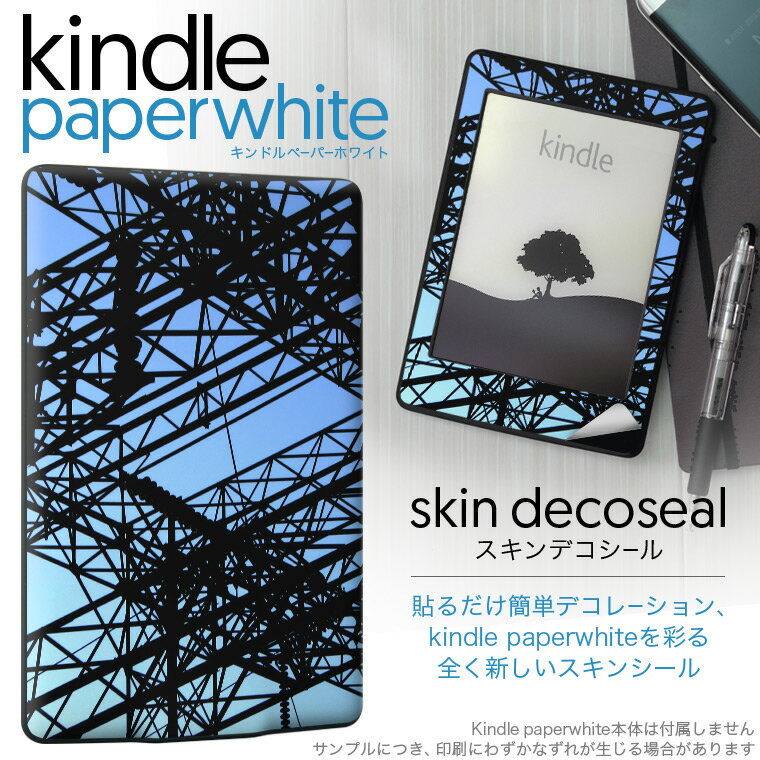 kindle paperwhite キンドル ペーパーホワイト タブレット 電子書籍 専用スキンシール 裏表2枚セット カバー ケース …