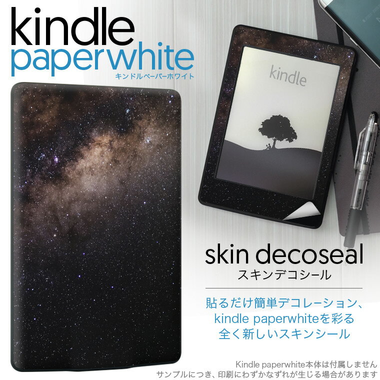 kindle paperwhite キンドル ペーパーホワイト タブレット 電子書籍 専用スキンシール 裏表2枚セット カバー ケース …