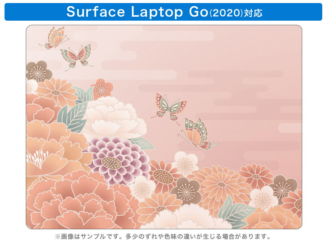 Surface Laptop Go (2020) 専用 スキンシール Microsoft サーフェス サーフィス ノートブック ノートパソコン カバー ケース フィルム ステッカー アクセサリー 保護 014150 和柄　和風　花
