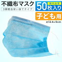 マスク 50枚入り 3層構造 使い捨て 不織布 女性用 子ども用 子供用 こども用 キッズ 小さめ 花粉症対策 PM2.5 飛沫感染対策 風邪 咳 くしゃみ 黄砂 ハウスダスト(4)