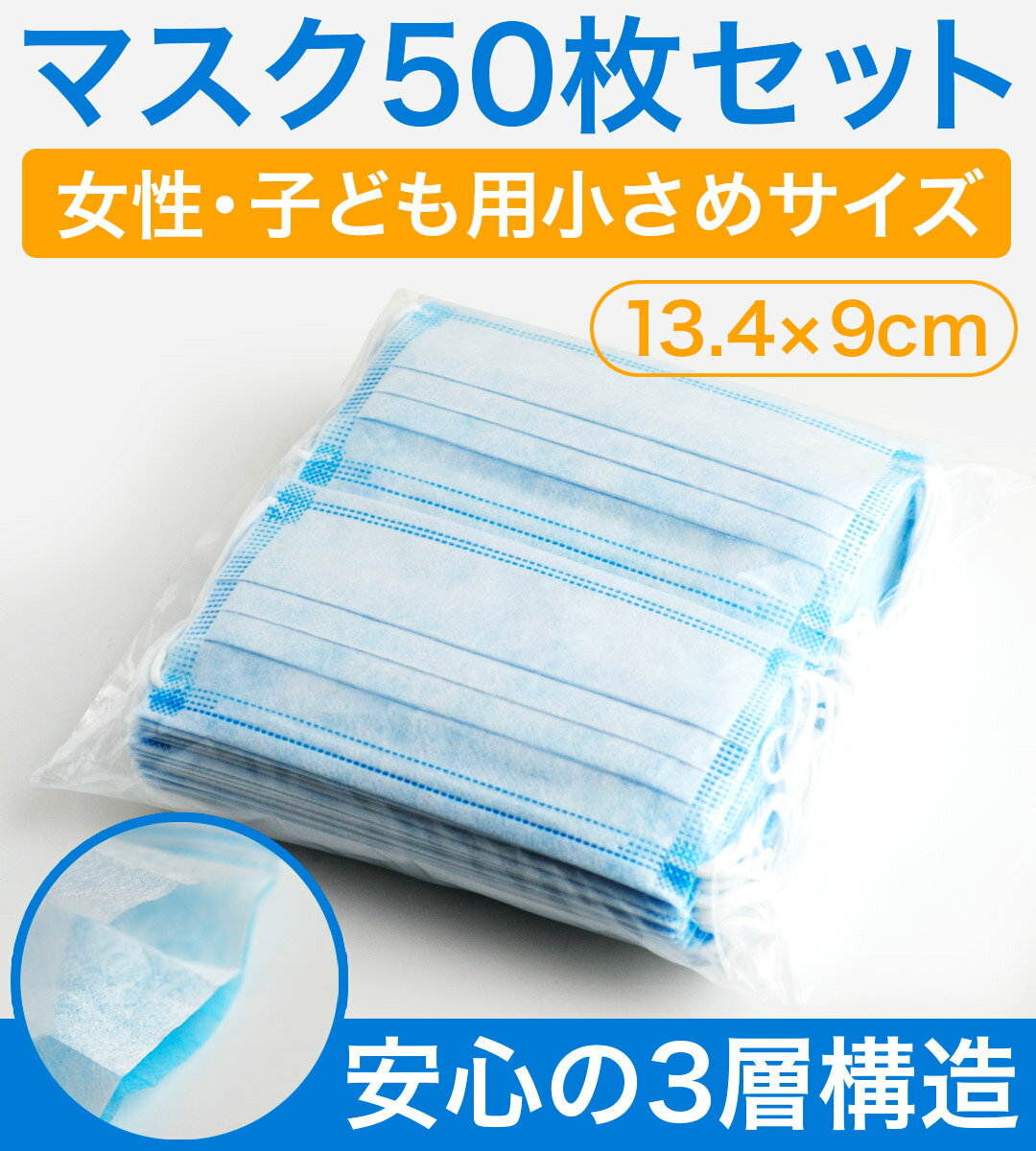 マスク 50枚入り 3層構造 使い捨て 不織布 女性用 子ども用 子供用 こども用 キッズ 小さめ 花粉症対策 PM2.5 飛沫感染対策 風邪 咳 くしゃみ 黄砂 ハウスダスト