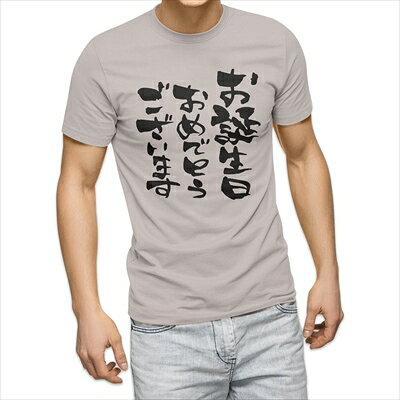 樂天商城 - 選べる25カラー tシャツ メンズ 半袖 ホワイト グレー デザイン S M L XL 2XL 3XL Tシャツ ティーシャツ T shirt 015589 誕生日　文字　日本語　達筆　習字
