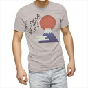選べる25カラー tシャツ メンズ 半袖 ホワイト グレー デザイン S M L XL 2XL 3XL Tシャツ ティーシャツ T shirt 019992 お正月 日の出 お正月