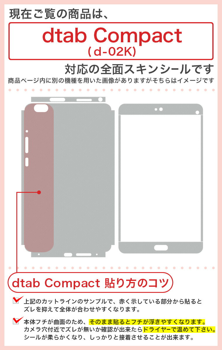 igsticker d-02K 専用 dtab Compact d02k 対応 docomo ドコモ 全面スキンシール フル 背面 側面 液晶 スマホケース ステッカー スマホカバー ケース 保護シール タブレット 人気 001590 赤ちゃん　お風呂