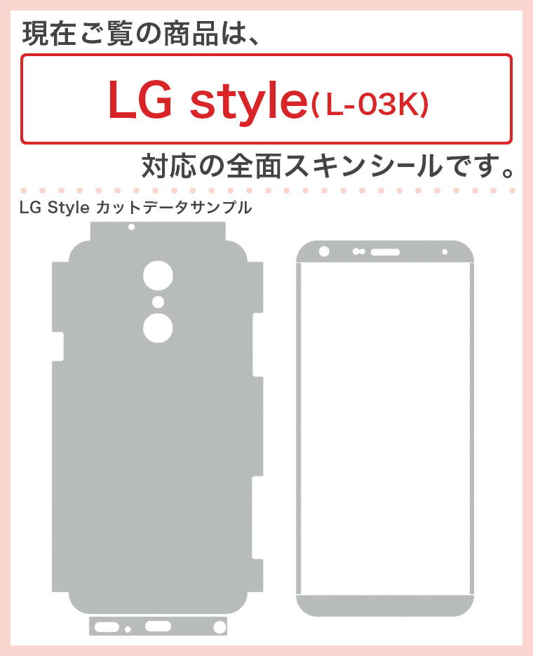 igsticker LG style L-03K 対応 docomo 全面スキンシール フル 背面 側面 液晶 スマホケース ステッカー スマホカバー ケース 保護シール スマートフォン 人気 008873 イラスト　カラフル　おもちゃ