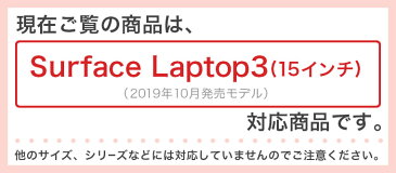 Surface Laptop 3 15inch 15インチ ラップトップ 専用スキンシール Microsoft サーフェス サーフィス ノートブック ノートパソコン カバー ケース フィルム ステッカー アクセサリー 保護 015497 クリスマス ケーキ リース プレゼント