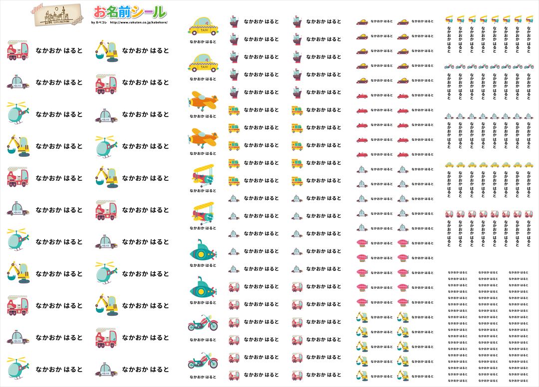 商品特徴・フルネームの場合は名字と名前の間に半角スペースが入ります。・旧字体で制作ご希望のお客様は、その旨ご要望欄にご記入ください。 　可能な限りご対応させて頂きます（ご対応できない場合もございます）。 　また、学参フォントには対応しておりません。・オーダーメイド商品のため製作後の変更・キャンセルはできかねます。 　また制作期間が必要なため、既製品と比べお届けまでお時間を頂きます。・オーダーメイド商品のため製作後の変更・キャンセルはできかねます。 　また制作期間が必要なため、既製品と比べお届けまでお時間を頂きます。・1枚のシートで指定できるお名前はお一人分・1種類となります。 　1枚のシートに二人分以上のお名前や、2パターン以上の指定はできません。注意事項●お名前のご指定方法は、ご購入手続き時の 【 備考欄 】 よりお願い致します。 ※お名前のご指定がない場合は、こちらよりご連絡させて頂く事が御座います。また、記入なしをご希望の方はその旨を備考欄にご記載ください。シートはサイズごとにそれぞれカットされていますので、届いてすぐにお名前付けが出来ます！ 完全オリジナルデザインを多数ご用意しておりあすので、親子で一緒に楽しめます。