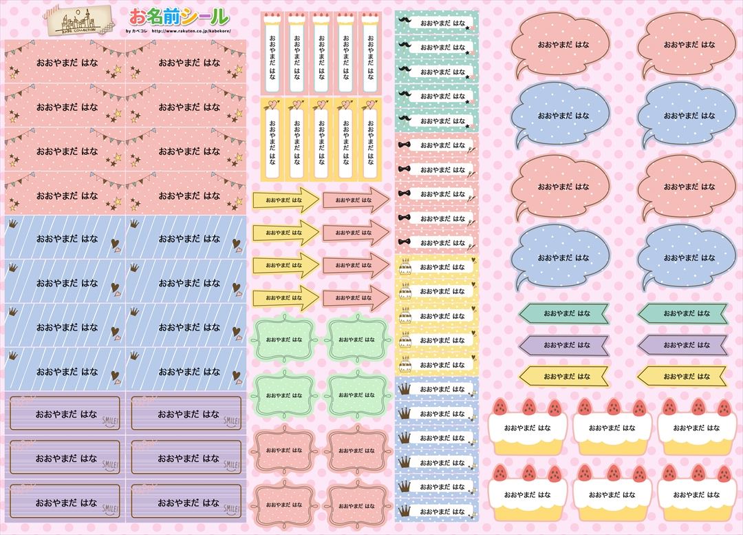 商品特徴・フルネームの場合は名字と名前の間に半角スペースが入ります。・旧字体で制作ご希望のお客様は、その旨ご要望欄にご記入ください。 　可能な限りご対応させて頂きます（ご対応できない場合もございます）。 　また、学参フォントには対応しておりません。・オーダーメイド商品のため製作後の変更・キャンセルはできかねます。 　また制作期間が必要なため、既製品と比べお届けまでお時間を頂きます。・オーダーメイド商品のため製作後の変更・キャンセルはできかねます。 　また制作期間が必要なため、既製品と比べお届けまでお時間を頂きます。・1枚のシートで指定できるお名前はお一人分・1種類となります。 　1枚のシートに二人分以上のお名前や、2パターン以上の指定はできません。注意事項●お名前のご指定方法は、ご購入手続き時の 【 備考欄 】 よりお願い致します。 ※お名前のご指定がない場合は、こちらよりご連絡させて頂く事が御座います。また、記入なしをご希望の方はその旨を備考欄にご記載ください。シートはサイズごとにそれぞれカットされていますので、届いてすぐにお名前付けが出来ます！ 完全オリジナルデザインを多数ご用意しておりあすので、親子で一緒に楽しめます。