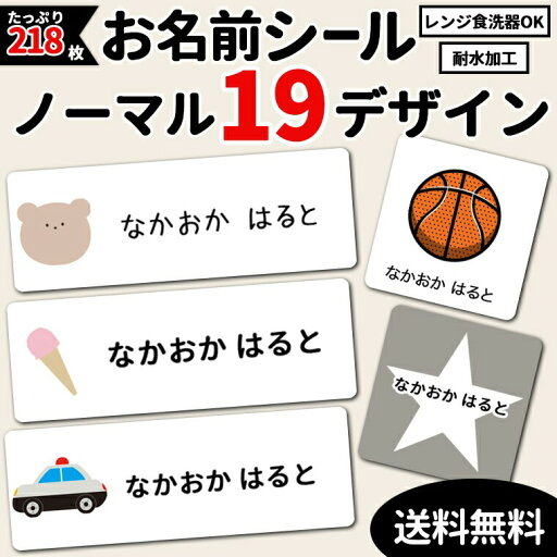 ★ノーマルシリーズ ★お名前シール★ワンポイント 動物 車 星 リボン お名前シール 大容量218枚!6種類のサイズで使いやすい! 防水 おなまえ ネームシール 入学 入園準備 幼稚園 名入れ ★ノーマルシリーズ ★お名前シール★ワンポイント 動物 車 星 リボン お名前シール 大容量218枚!6種類のサイズで使いやすい! 防水 おなまえ ネームシール 入学 入園準備 幼稚園 名入れ