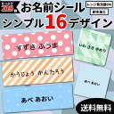 ★シンプルシリーズ★お名前シール★メール便限定送料無料★ 大容量218枚!6種類のサイズで使いやすい! 防水 おなまえ ネームシール 入学 入園準備 幼稚園 名...