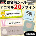 ★アニマル★お名前シール★★メール便限定送料無料★お名前シール 動物 大容量218枚!6種類のサイズで使いやすい! 防水 おなまえ ネームシール 入学 入園準備...