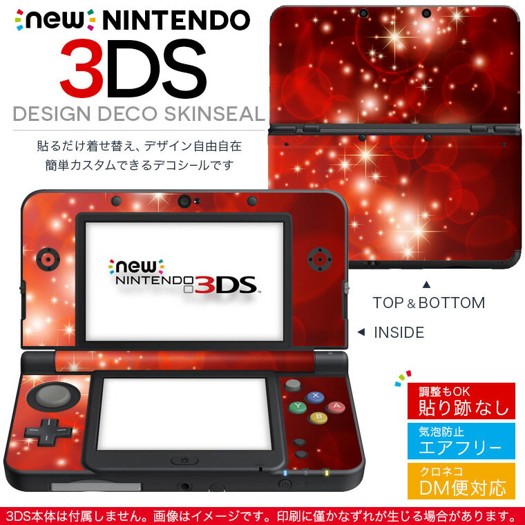 new nintendo ニンテンドー 3DS 専用 デザインスキンシール 裏表 全面セット カバー ケース 保護 フィルム ステッカー デコ アクセサリー 000967 ラグジュアリー 模様　赤