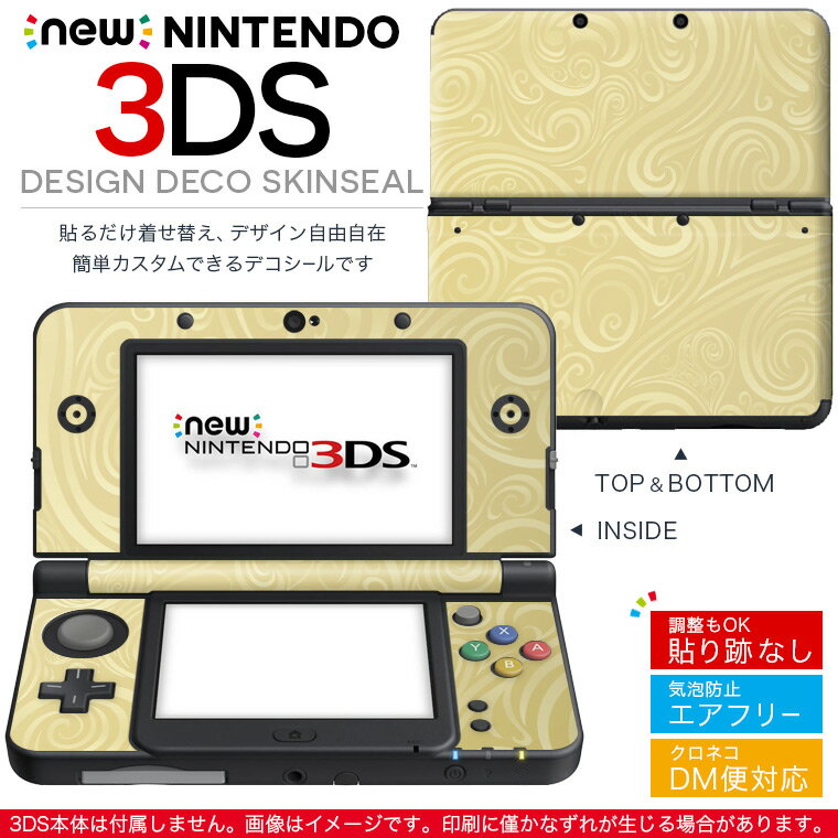 new nintendo ニンテンドー 3DS 専用 デザインスキンシール 裏表 全面セット カバー ケース 保護 フィルム ステッカー デコ アクセサリー 001950 その他 模様　黄色　シンプル