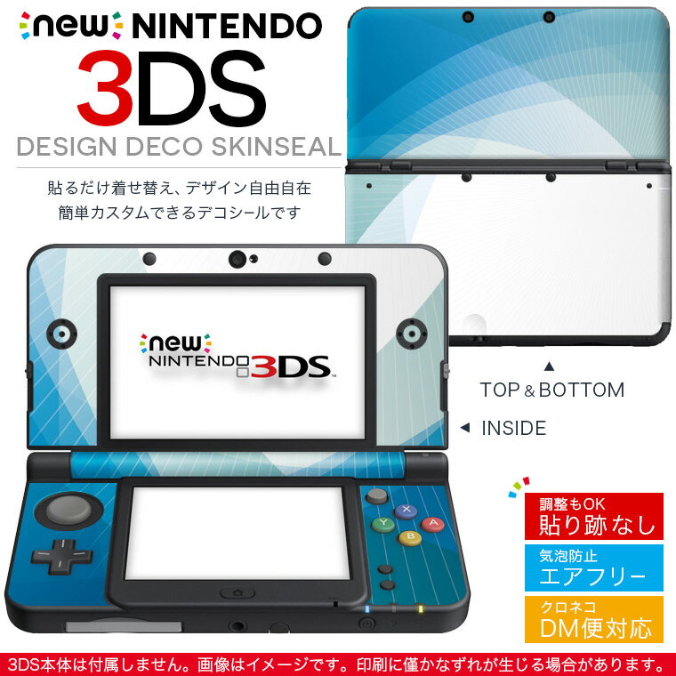 new nintendo ニンテンドー 3DS 専用 デザインスキンシール 裏表 全面セット カバー ケース 保護 フィルム ステッカー デコ アクセサリー 004871 その他 青　シンプル