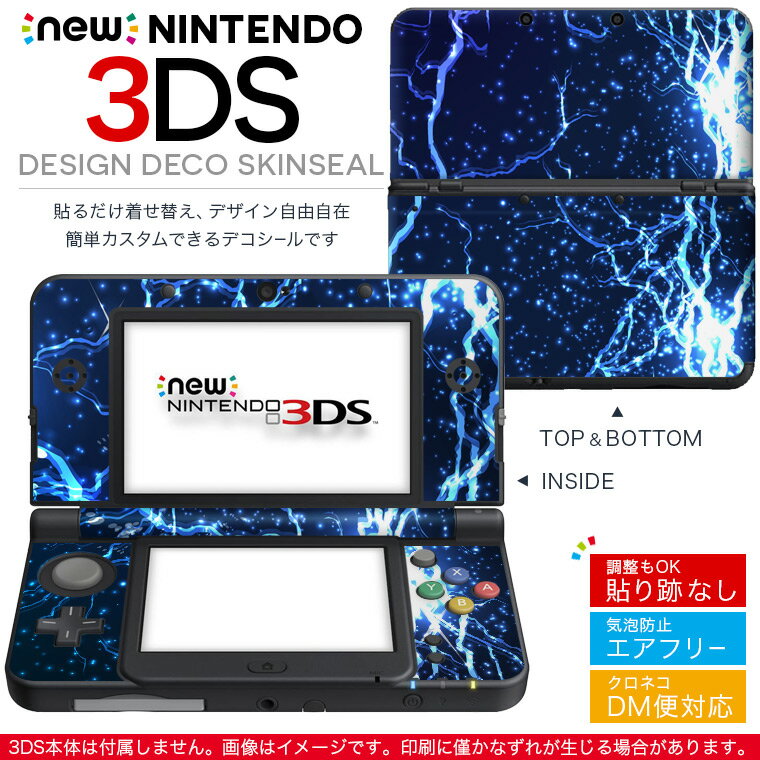 new nintendo ニンテンドー 3DS 専用 デザインスキンシール 裏表 全面セット カバー ケース 保護 フィルム ステッカー デコ アクセサリー 006500 クール 雷　青　ブルー