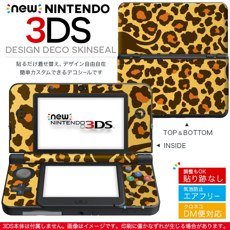 new nintendo ニンテンドー 3DS 専用 デザインスキンシール 裏表 全面セット カバー ケース 保護 フィルム ステッカー デコ アクセサリー 006797 ユニーク アニマル 動物　ヒョウ柄　模様