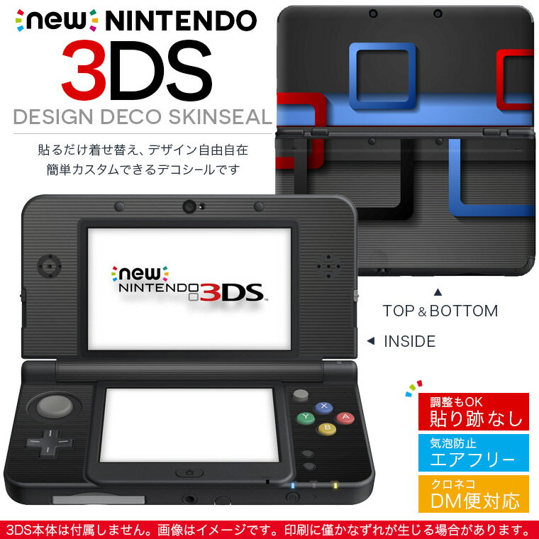 new nintendo ニンテンドー 3DS 専用 デザインスキンシール 裏表 全面セット カバー ケース 保護 フィルム ステッカー デコ アクセサリー 008496 クール 黒 ブラック 模様 赤 青