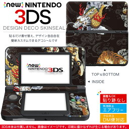 new nintendo ニンテンドー 3DS 専用 デザインスキンシール 裏表 全面セット カバー ケース 保護 フィルム ステッカー デコ アクセサリー 008675 日本語・和柄 和風　和柄　虎　龍　黒　ブラック