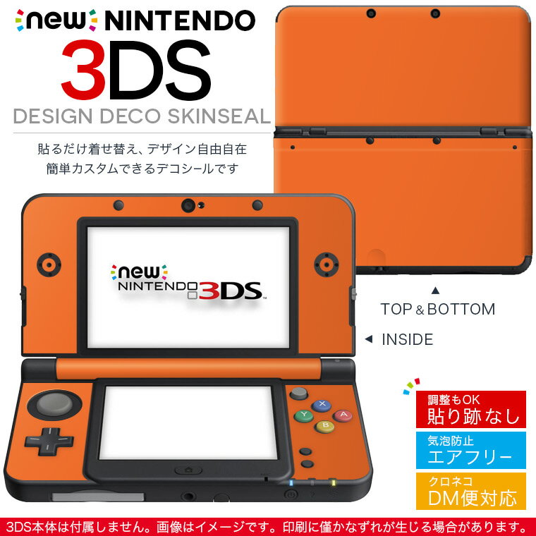 new nintendo ニンテンドー 3DS 専用 デザインスキンシール 裏表 全面セット カバー ケース 保護 フィルム ステッカー デコ アクセサリー 008973 その他 シンプル　無地　オレンジ