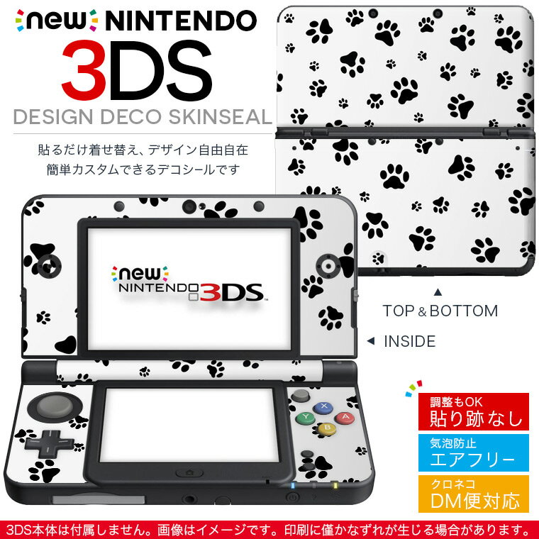new nintendo ニンテンドー 3DS 専用 デザインスキンシール 裏表 全面セット カバー ケース 保護 フィルム ステッカー デコ アクセサリー 010270 動物　犬　足跡