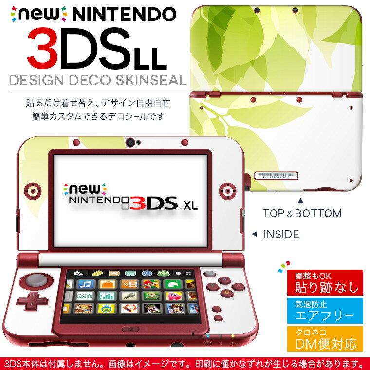 new nintendo ニンテンドー 3DS LL 専用 デザインスキンシール 裏表 全面セット カバー ケース 保護 フィルム ステッカー デコ アクセサリー 000125 フラワー 草 葉 緑