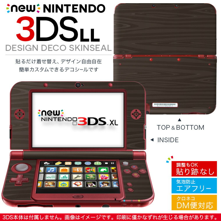 new nintendo ニンテンドー 3DS LL 専用 デザインスキンシール 裏表 全面セット カバー ケース 保護 フィルム ステッカー デコ アクセサリー 000370 木目 木目