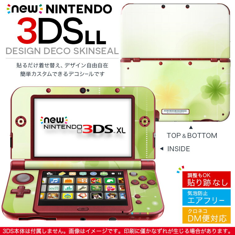 new nintendo ニンテンドー 3DS LL 専用 デザインスキンシール 裏表 全面セット カバー ケース 保護 フィルム ステッカー デコ アクセサリー 000991 フラワー クローバー　キラキラ