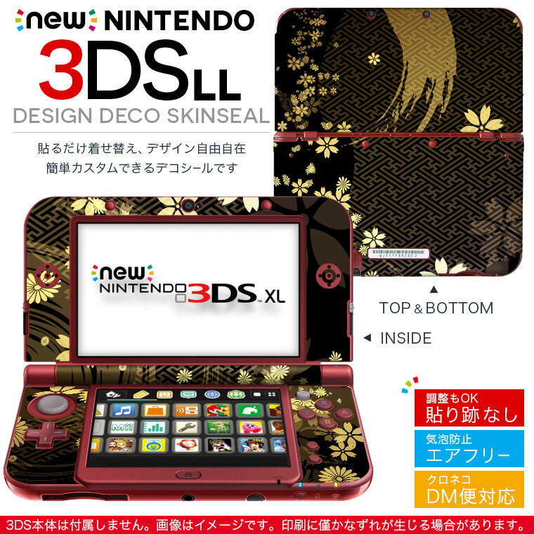 new nintendo ニンテンドー 3DS LL 専用 デザインスキンシール 裏表 全面セット カバー ケース 保護 フィルム ステッカー デコ アクセサリー 005847 クール 和風　和柄　花　フラワー