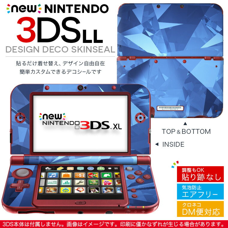 new nintendo ニンテンドー 3DS LL 専用 デザインスキンシール 裏表 全面セット カバー ケース 保護 フィルム ステッカー デコ アクセサリー 007842 クール 青　ブルー　きらきら　結晶