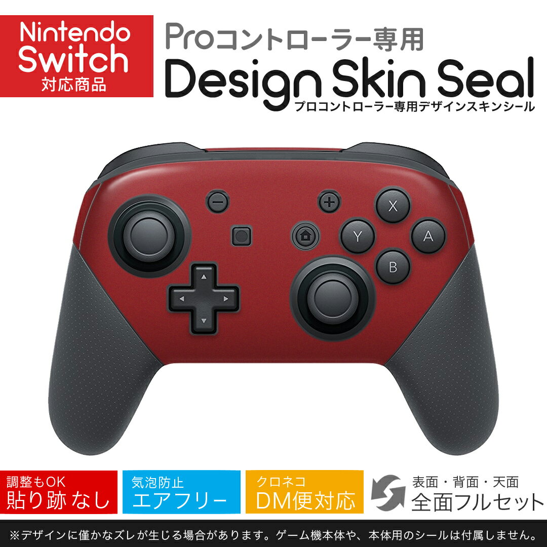 Nintendo Switch 用 PROコントローラ 専用 ニンテンドー スイッチ プロコン 専用 デザインスキンシール 全面セット カバー ケース 保護 フィルム ステッカー デコ アクセサリー igsticker 009021 その他 シンプル 無地 赤