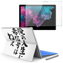 Surface pro7 (2019) pro6 pro2017 pro4 専用 スキンシール ガラスフィルム セット サーフィス ノートブック ノートパソコン カバー ケース フィルム ステッカー アクセサリー 保護 002329 日本語・和柄 漢字　文字