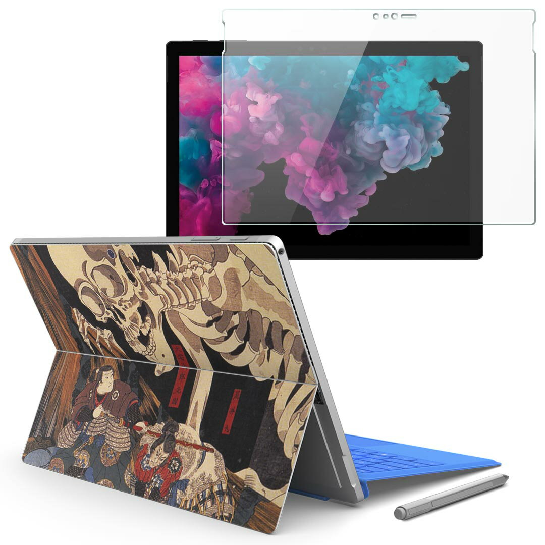 Surface pro7 (2019) pro6 pro2017 pro4 専用 スキンシール ガラスフィルム セット サーフィス ノートブック ノートパソコン カバー ケース フィルム ステッカー アクセサリー 保護 011483 和風　和柄　骸骨