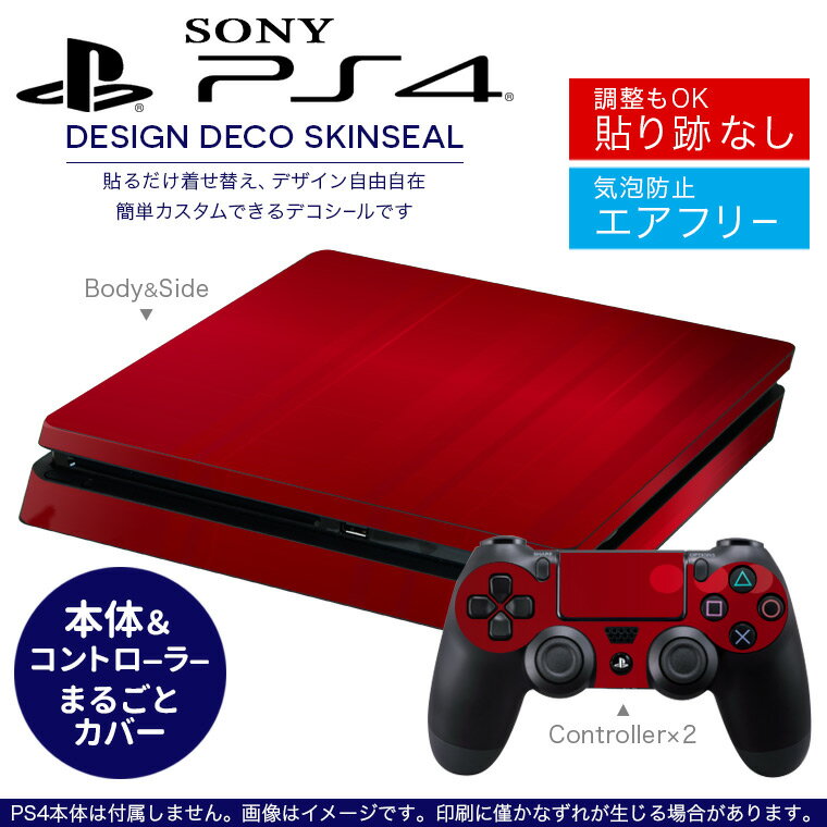SONY 新型PS4 スリム 薄型 プレイステーション専用 デザインスキンシール 裏表 全面セット カバー ケース 保護 フィルム ステッカー デコ アクセサリー 001933 ラグジュアリー シンプル　赤