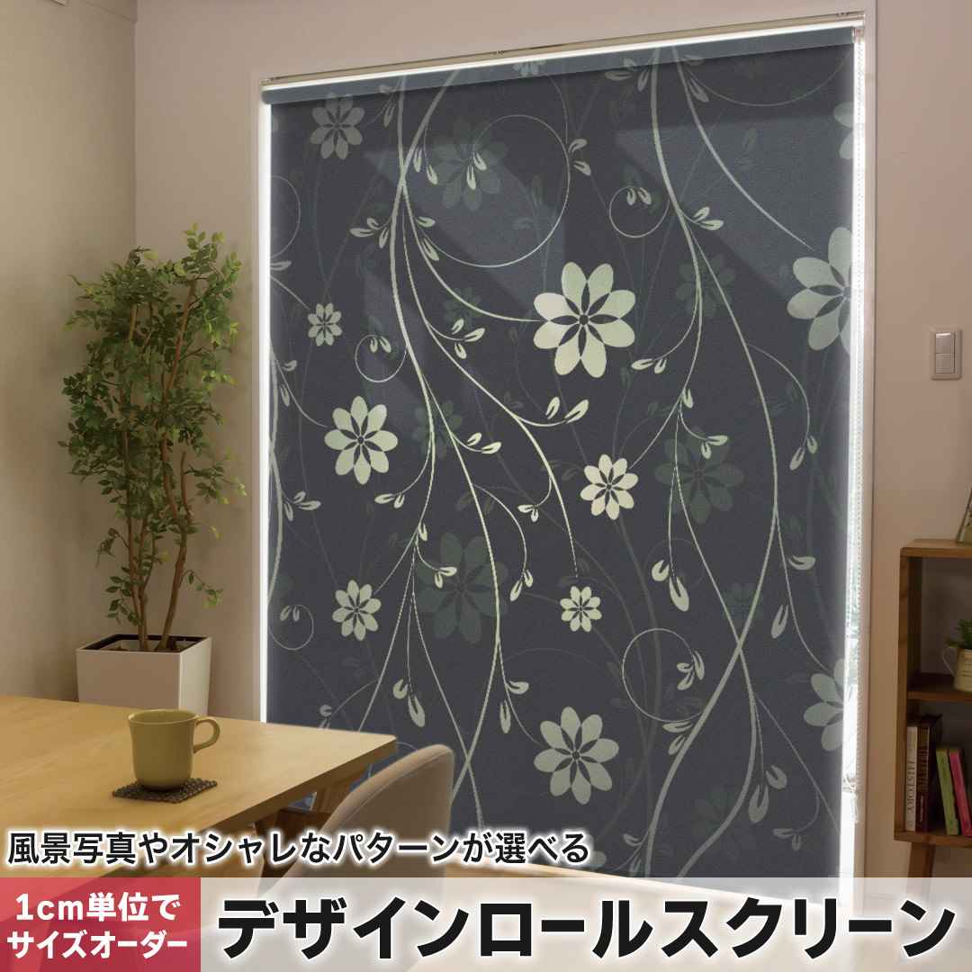 1cm単位サイズオーダー ロールスクリーン ロールカーテン オーダーメイド タチカワ 日本製 間仕切り カーテン 採光 非遮光 目隠し UVカット カーテンレール チェーン式 プル式 花　花柄　 000053