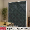 1cm単位サイズオーダー ロールスクリーン ロールカーテン オーダーメイド タチカワ 日本製 間仕切り カーテン 採光 非遮光 目隠し UVカット カーテンレール チェーン式 プル式 ペイズリー ダマスク 花 000396