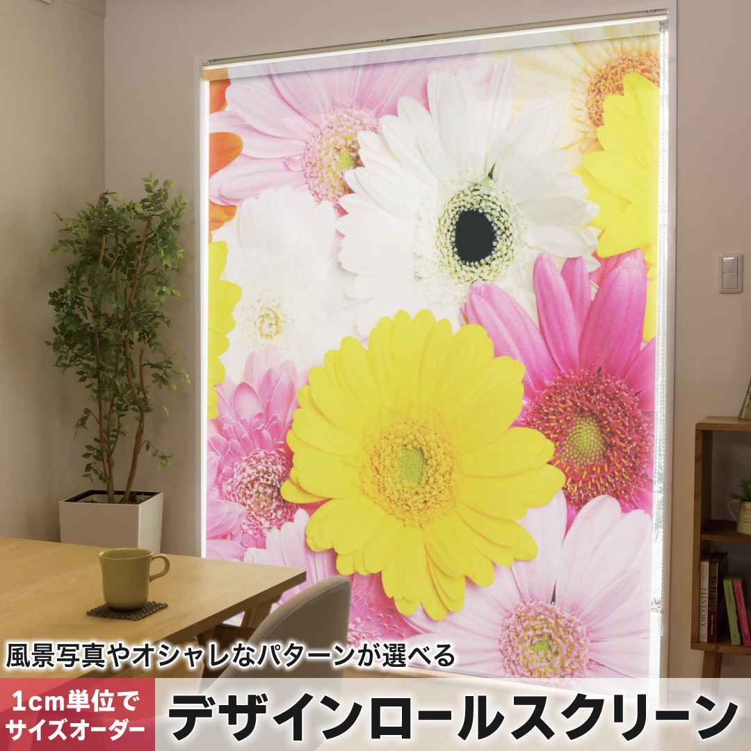 1cm単位サイズオーダー ロールスクリーン ロールカーテン オーダーメイド タチカワ 日本製 間仕切り カーテン 採光 非遮光 目隠し UVカット カーテンレール チェーン式 プル式 花　カラフル 000958