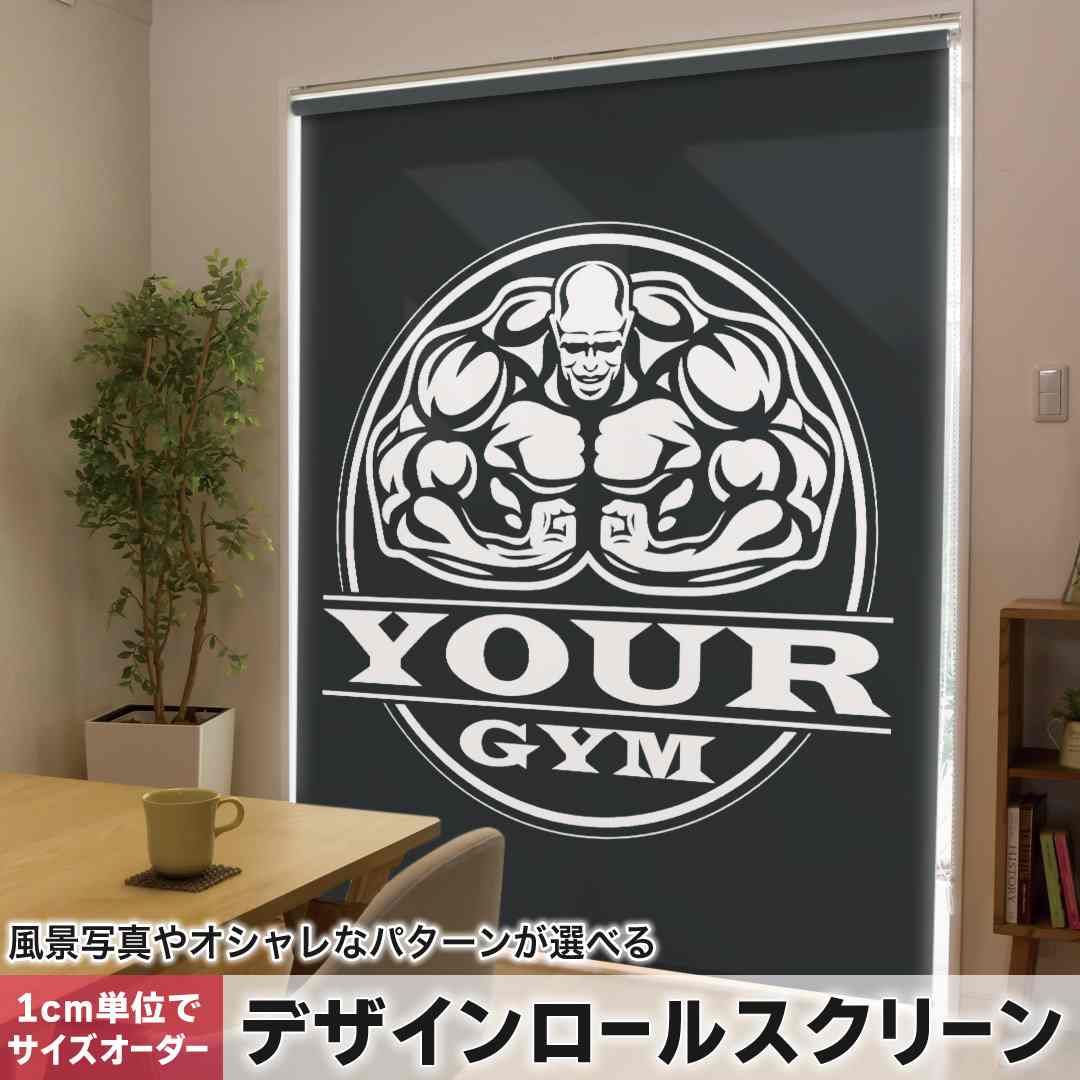 樂天商城 - 1cm単位サイズオーダー ロールスクリーン ロールカーテン オーダーメイド タチカワ 日本製 間仕切り カーテン 採光 非遮光 目隠し UVカット カーテンレール チェーン式 プル式 筋肉　ジム 001057
