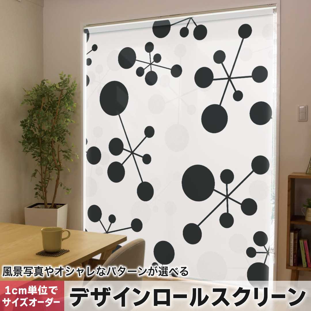 樂天商城 - 1cm単位サイズオーダー ロールスクリーン ロールカーテン オーダーメイド タチカワ 日本製 間仕切り カーテン 採光 非遮光 目隠し UVカット カーテンレール チェーン式 プル式 模様　黒　白 002664
