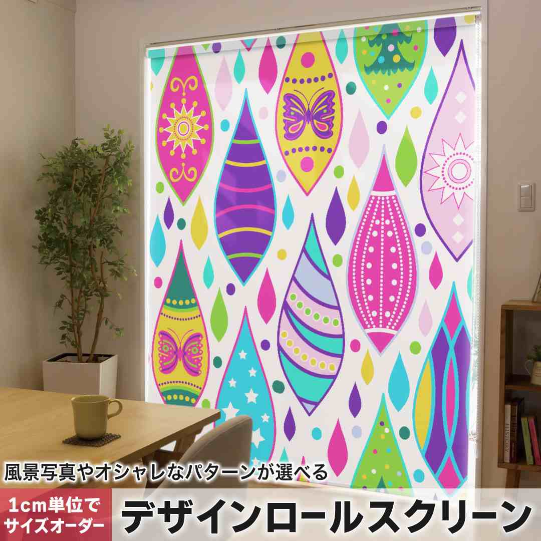 1cm単位サイズオーダー ロールスクリーン ロールカーテン オーダーメイド タチカワ 日本製 間仕切り カーテン 採光 非遮光 目隠し UVカット カーテンレール チェーン式 プル式 星　蝶　カラフル　模様 002872