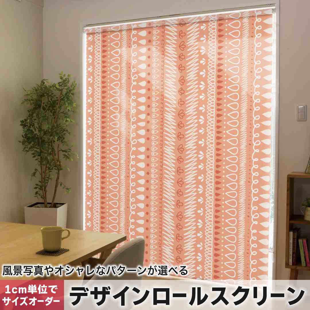 1cm単位サイズオーダー ロールスクリーン ロールカーテン オーダーメイド タチカワ 日本製 間仕切り カ..