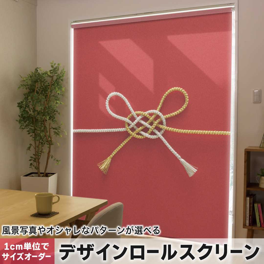 1cm単位サイズオーダー ロールスクリーン ロールカーテン オーダーメイド タチカワ 日本製 間仕切り カ..