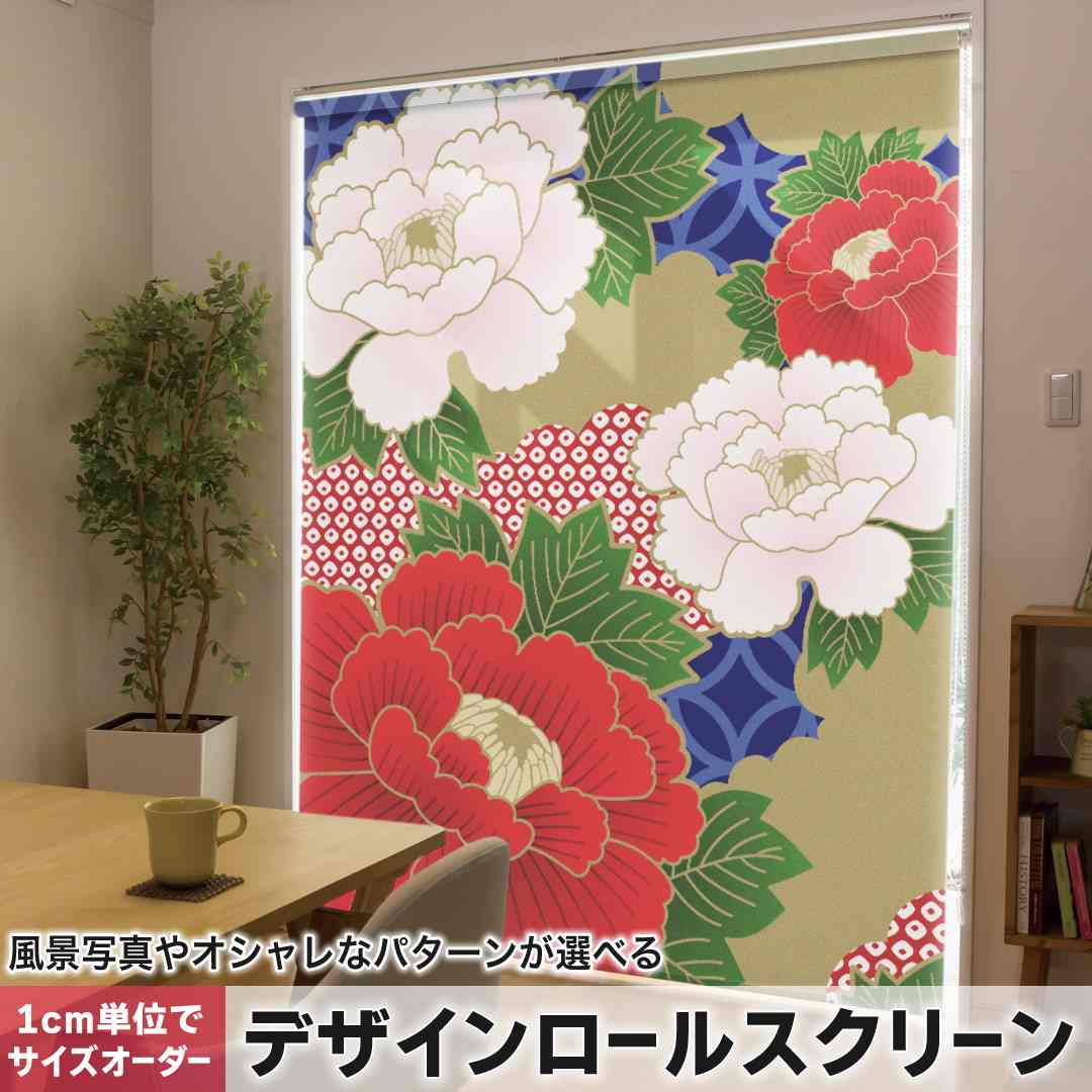 1cm単位サイズオーダー ロールスクリーン ロールカーテン オーダーメイド タチカワ 日本製 間仕切り カ..