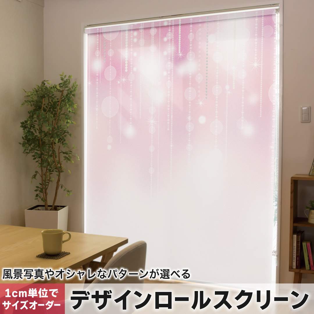 1cm単位サイズオーダー ロールスクリーン ロールカーテン オーダーメイド タチカワ 日本製 間仕切り カ..